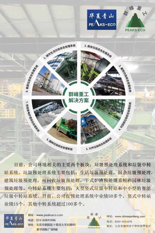 2020中國環衛博覽會11月13日火熱來襲！
