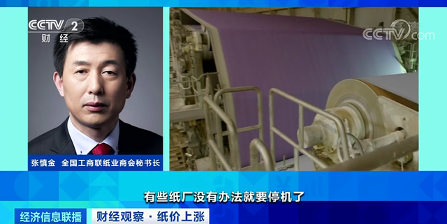 紙價上漲了,為什么造紙廠卻紛紛停產?原來是這樣...... 紙價上漲了,為什么造紙廠卻紛紛停產?原來是這樣......